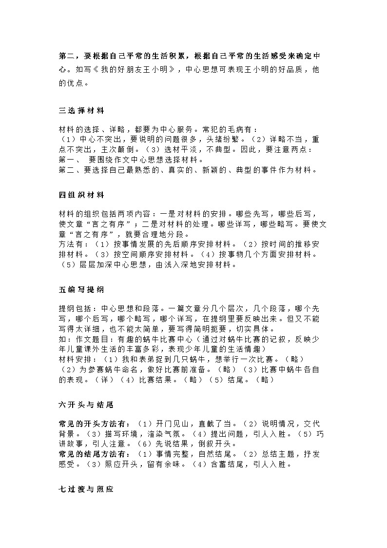 小学语文1-6年级作文知识点大全（附各类作文范文）第2页
