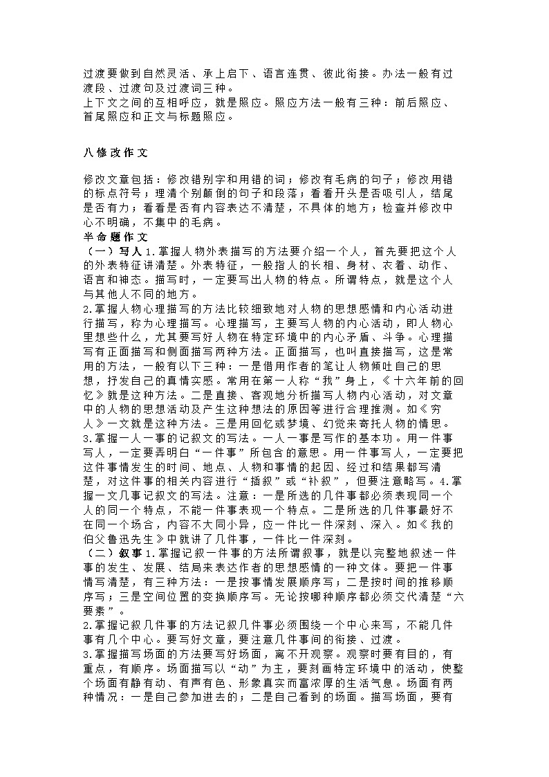小学语文1-6年级作文知识点大全（附各类作文范文）第3页