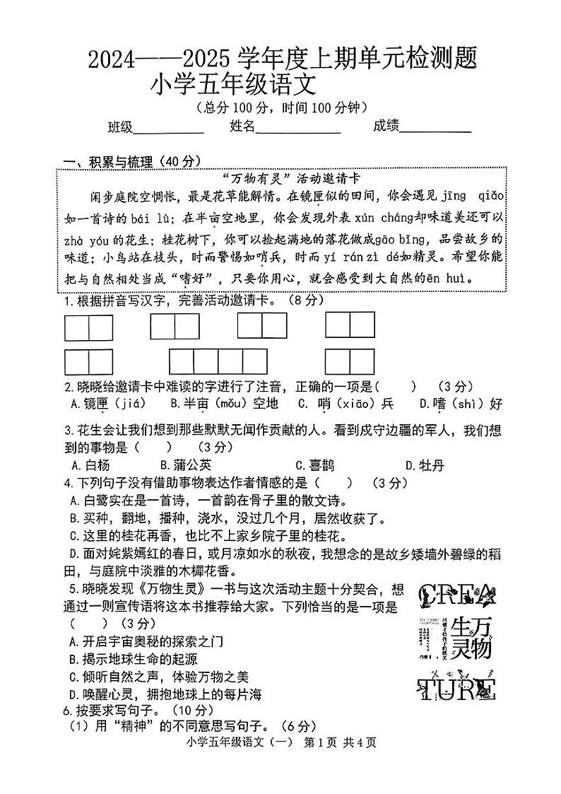 重庆市九龙坡区2024-2025学年五年级上学期第一次月考语文试题第1页