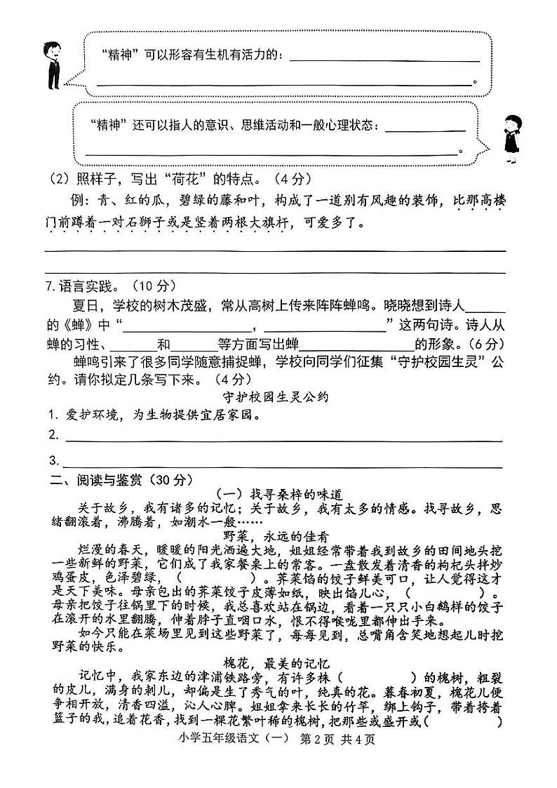 重庆市九龙坡区2024-2025学年五年级上学期第一次月考语文试题第2页