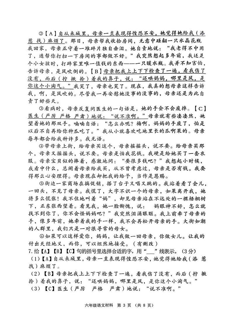 广东省佛山市顺德区2024-2025学年六年级上学期月考语文试题第3页