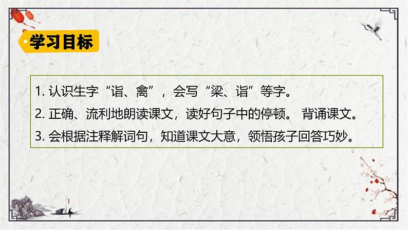 人教版五年级下册第八单元21课杨氏之子视频02