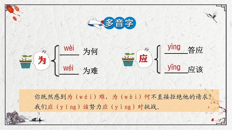 人教版五年级下册第八单元21课杨氏之子视频06