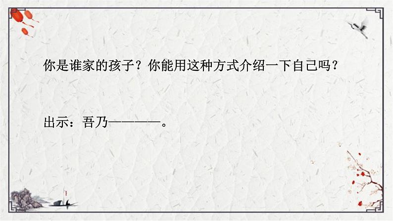 人教版五年级下册第八单元21课杨氏之子视频08