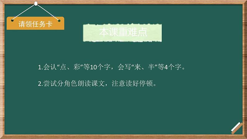 2024年秋一年级上册10雨点儿 课件02