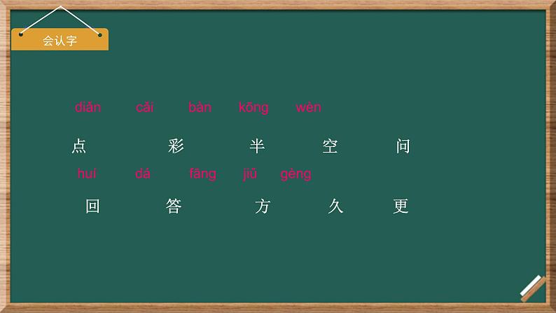 2024年秋一年级上册10雨点儿 课件04