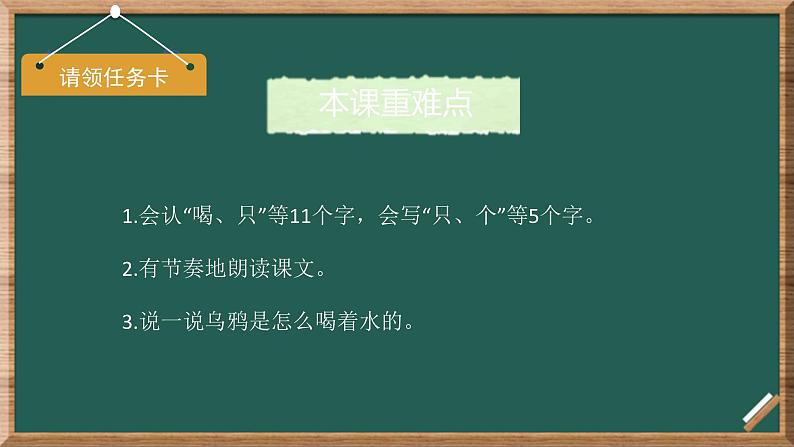 2024年秋一年级上册9乌鸦喝水 课件第2页