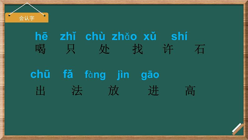 2024年秋一年级上册9乌鸦喝水 课件第3页