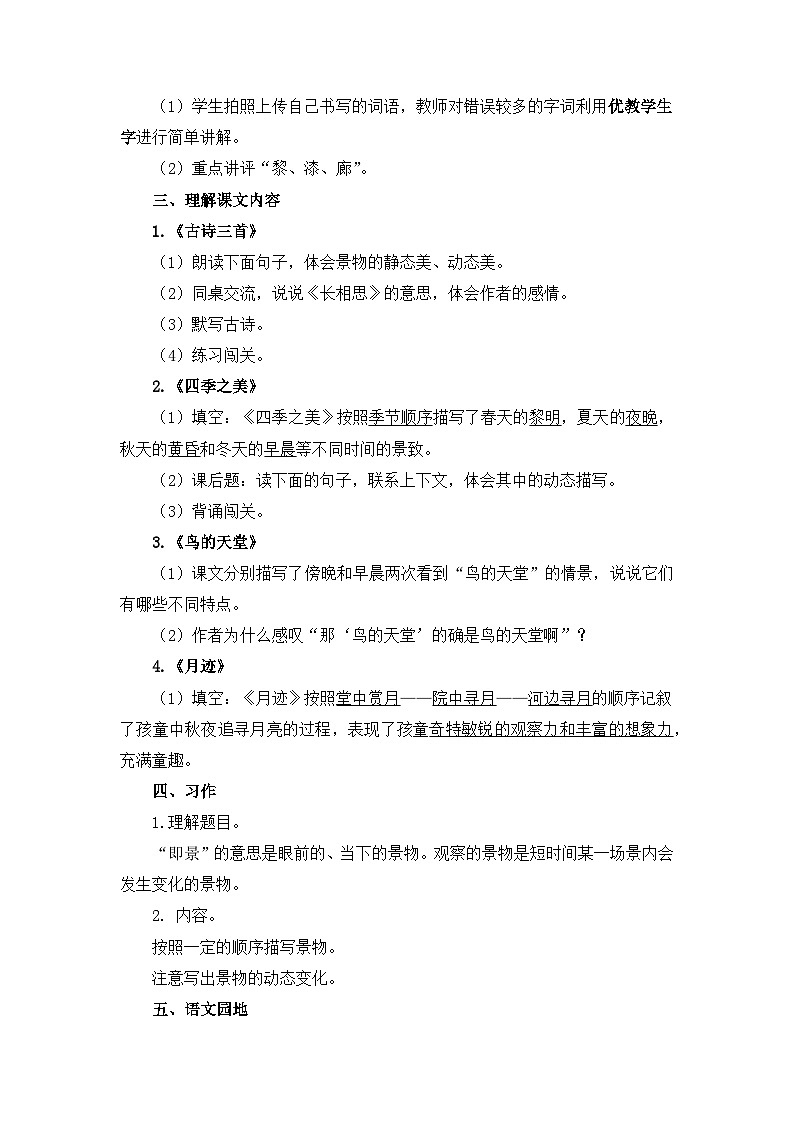 五上语文《第七单元复习》名师教学设计02