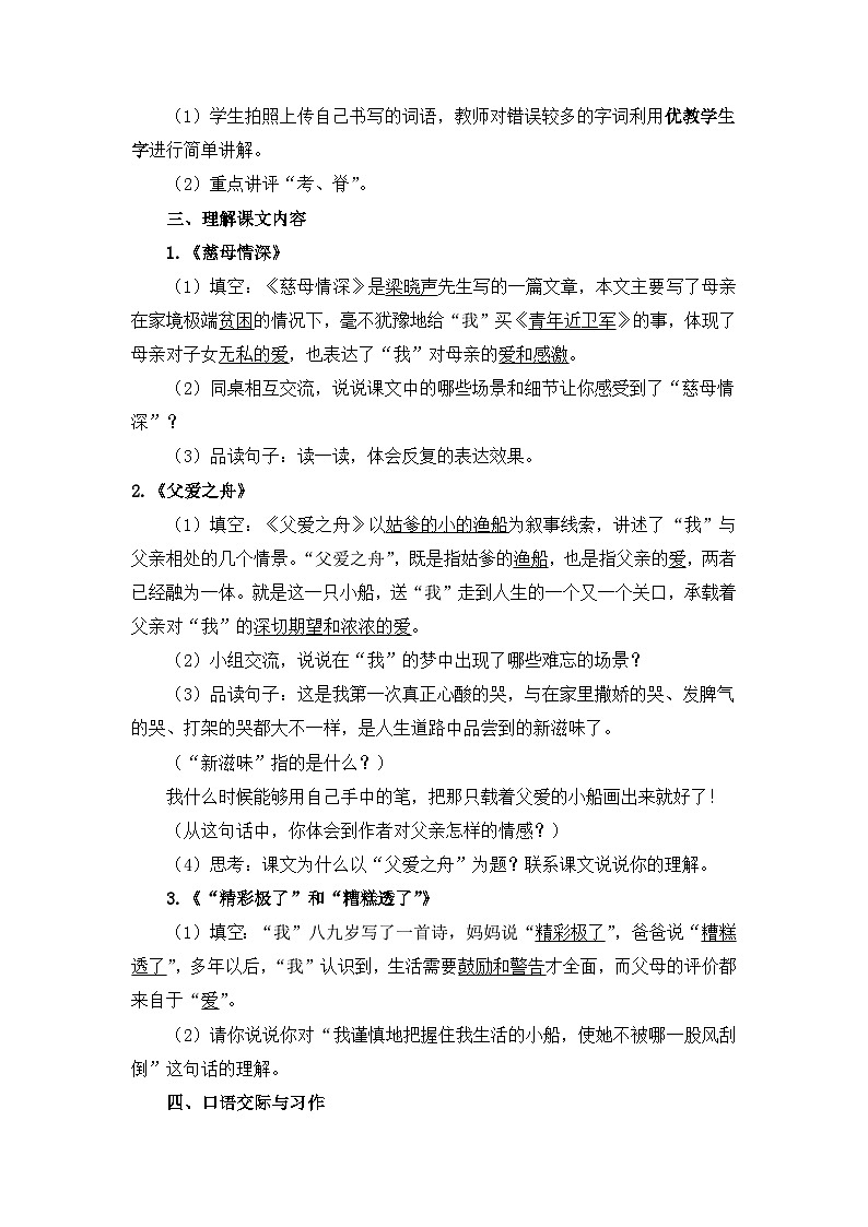 五上语文《第六单元复习》名师教学设计02