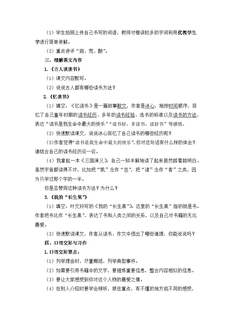 五上语文《第八单元复习》名师教学设计第2页