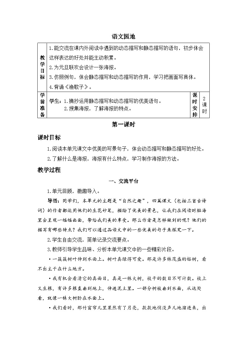 五上《语文园地七》精品教案（第一课时）第1页