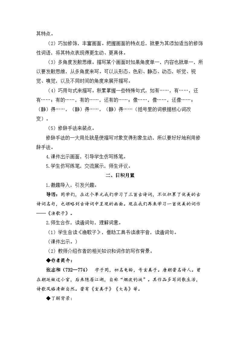 五上《语文园地七》精品教案（第二课时）02