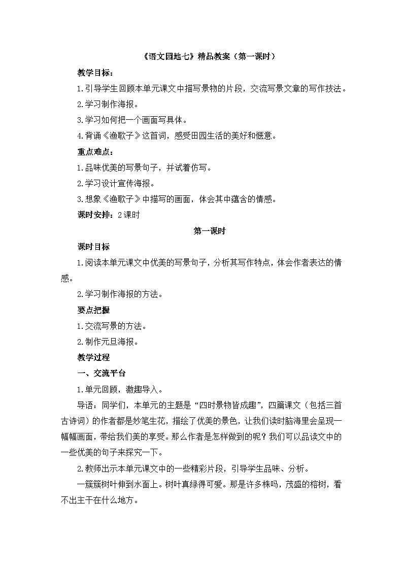 五上《语文园地七》教学设计2（第一课时）01
