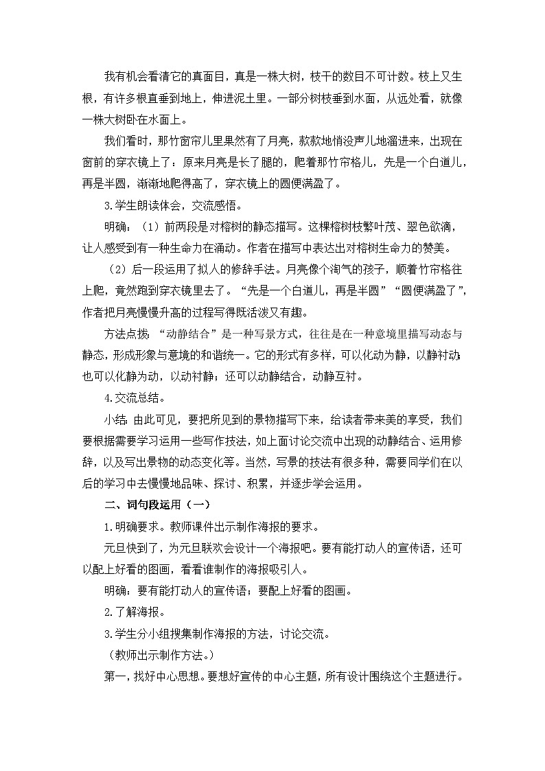 五上《语文园地七》教学设计2（第一课时）02