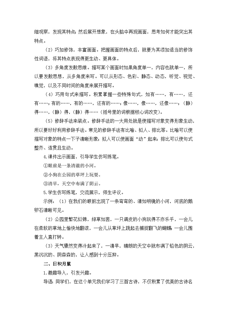 五上《语文园地七》教学设计2（第二课时）第2页