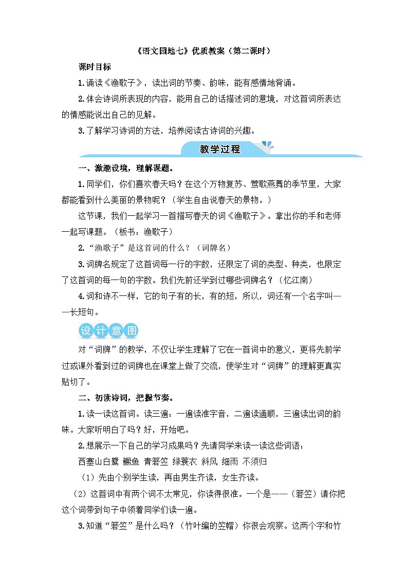 五上《语文园地七》教学设计1（第二课时）第1页