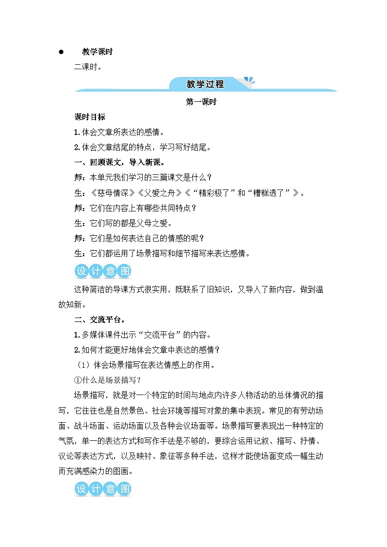 五上《语文园地六》教学设计1（第一课时）第2页