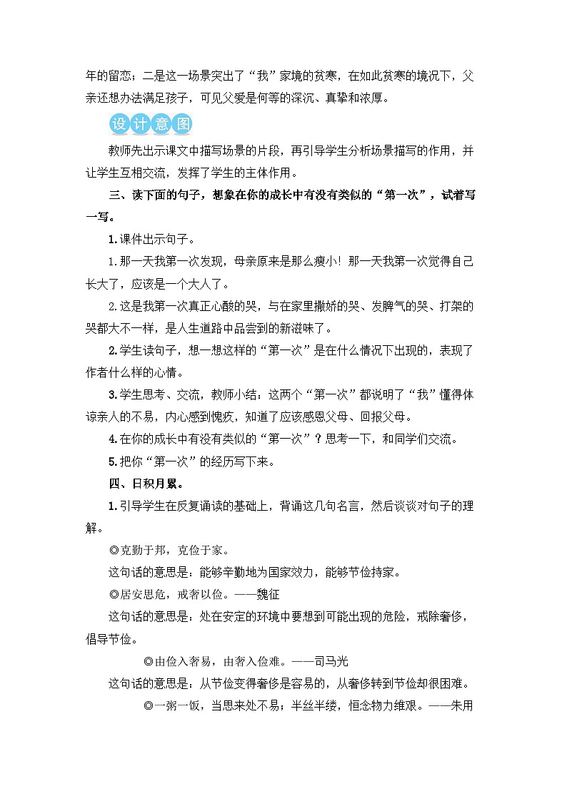 五上《语文园地六》教学设计1（第二课时）第2页