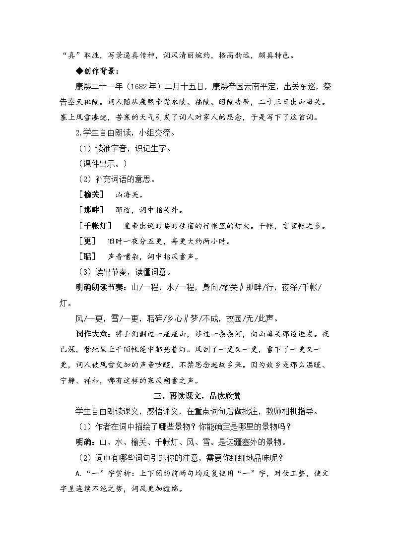 五上《古诗词三首 长相思》精品教案（第二课时）第2页