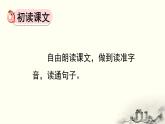 统编版（2024）五年级语文上册14圆明园的毁灭第1课时课件1