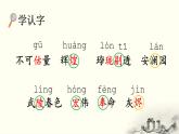 统编版（2024）五年级语文上册14圆明园的毁灭第1课时课件1