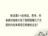 统编版（2024）五年级语文上册14圆明园的毁灭第2课时课件1