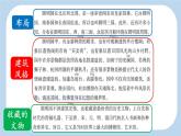 统编版（2024）五年级语文上册14圆明园的毁灭第2课时课件2