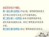 统编版（2024）五年级语文上册14圆明园的毁灭课件2