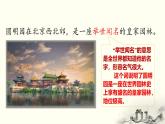 统编版（2024）五年级语文上册14圆明园的毁灭课件2