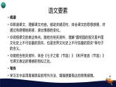 统编版（2024）五年级语文上册14圆明园的毁灭课件3