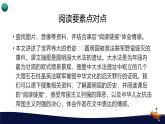 统编版（2024）五年级语文上册14圆明园的毁灭课件3