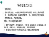 统编版（2024）五年级语文上册14圆明园的毁灭课件3