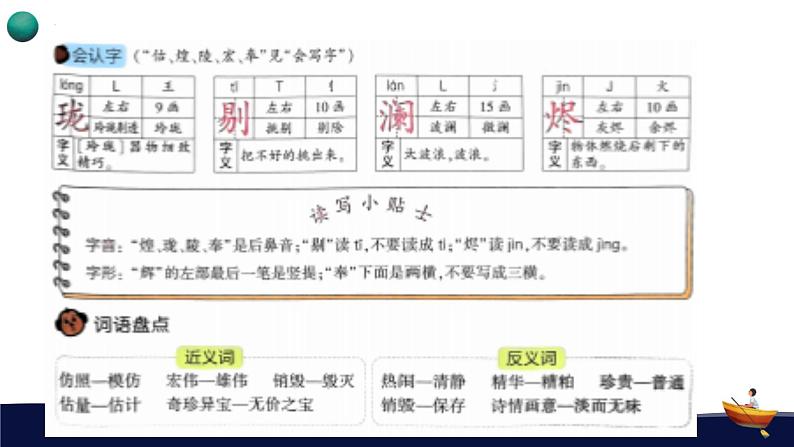 统编版（2024）五年级语文上册14圆明园的毁灭课件3第7页