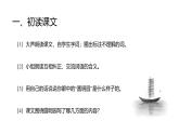 统编版（2024）五年级语文上册14圆明园的毁灭课件4