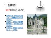统编版（2024）五年级语文上册14圆明园的毁灭课件4