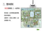 统编版（2024）五年级语文上册14圆明园的毁灭课件4