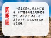 统编版（2024）五年级语文上册14圆明园的毁灭课件5
