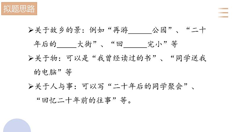 统编版（2024）五年级语文上册习作：二十年后的家乡课件4第5页