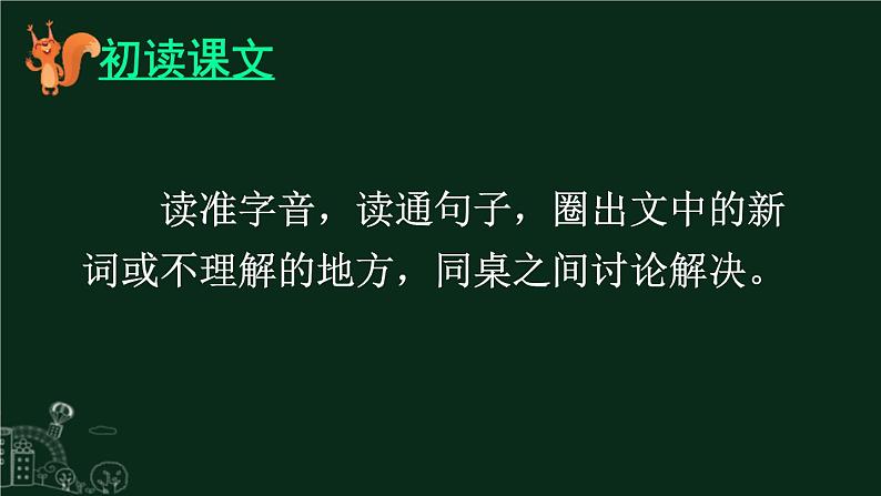 统编版（2024）五年级语文上册17松鼠课件3第4页