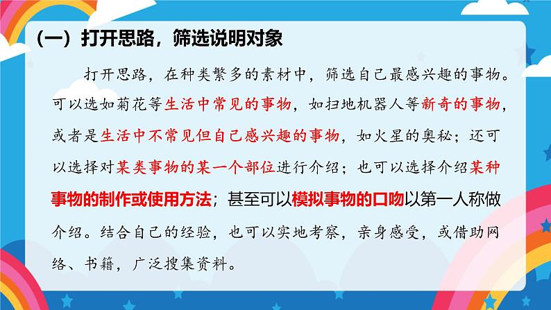 统编版（2024）五年级语文上册习作：介绍一种事物课件2第7页