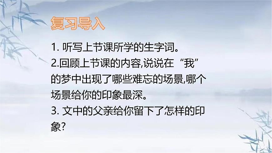 统编版（2024）五年级语文上册19父爱之舟第2课时课件1第2页