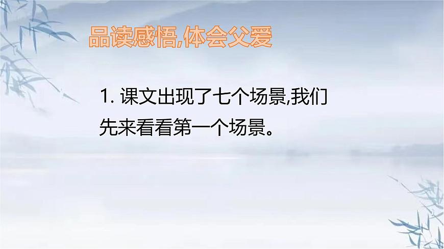 统编版（2024）五年级语文上册19父爱之舟第2课时课件1第3页