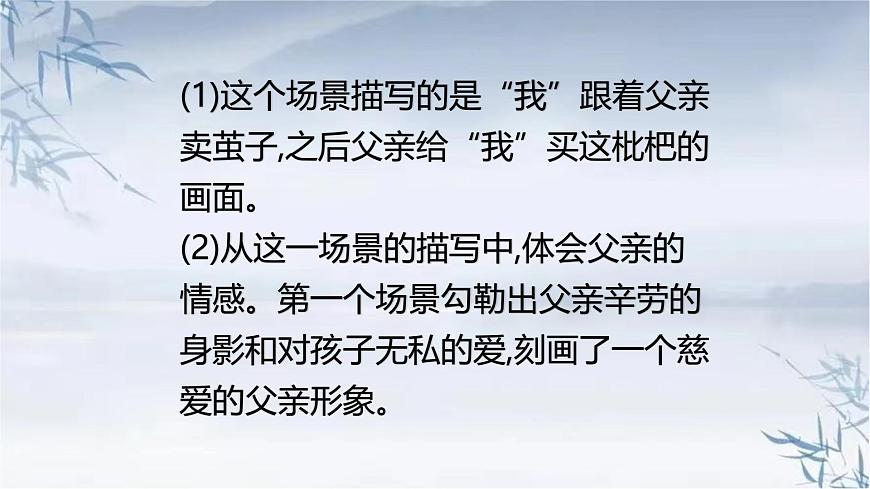 统编版（2024）五年级语文上册19父爱之舟第2课时课件1第4页