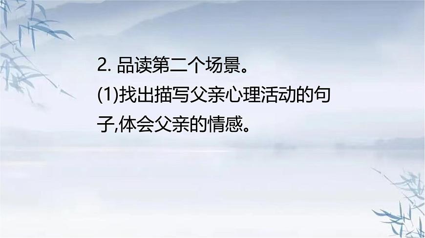统编版（2024）五年级语文上册19父爱之舟第2课时课件1第5页