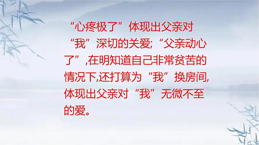 统编版（2024）五年级语文上册19父爱之舟第2课时课件1第6页