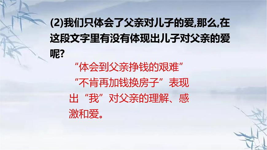 统编版（2024）五年级语文上册19父爱之舟第2课时课件1第7页