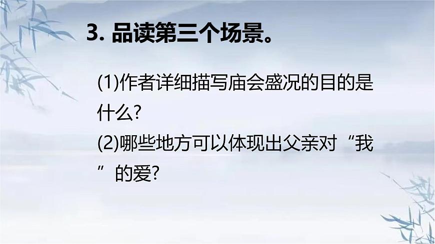 统编版（2024）五年级语文上册19父爱之舟第2课时课件1第8页