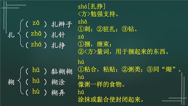 统编版（2024）五年级语文上册19父爱之舟课件3第6页