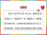 统编版（2024）五年级语文上册20“精彩极了”和“糟糕透了”课件1